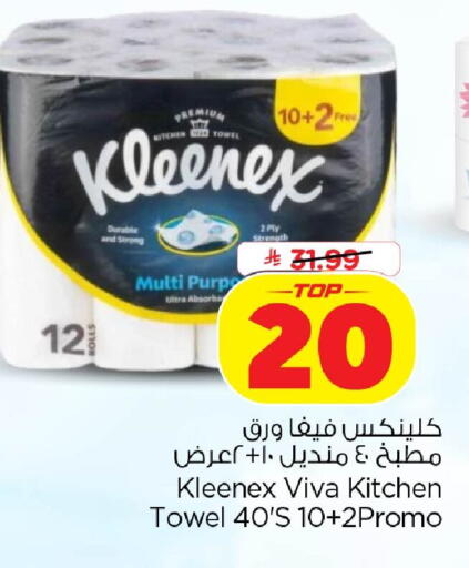 available at نستو in مملكة العربية السعودية, السعودية, سعودية - الخبر‎