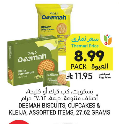 Cardamom available at أسواق التميمي in مملكة العربية السعودية, السعودية, سعودية - جدة