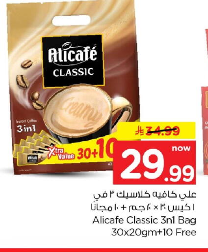 available at نستو in مملكة العربية السعودية, السعودية, سعودية - الخبر‎