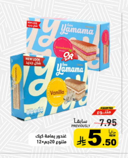 Strawberry Vanilla available at أسواق رامز in مملكة العربية السعودية, السعودية, سعودية - تبوك