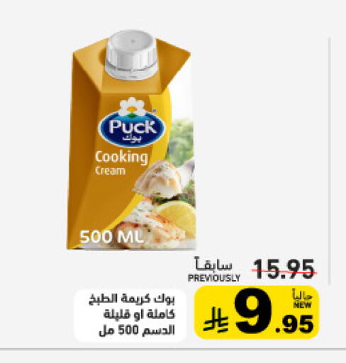 available at أسواق رامز in مملكة العربية السعودية, السعودية, سعودية - تبوك