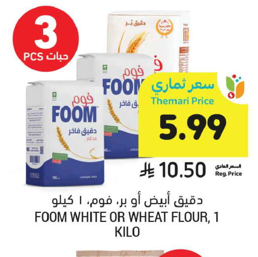 available at أسواق التميمي in مملكة العربية السعودية, السعودية, سعودية - المدينة المنورة