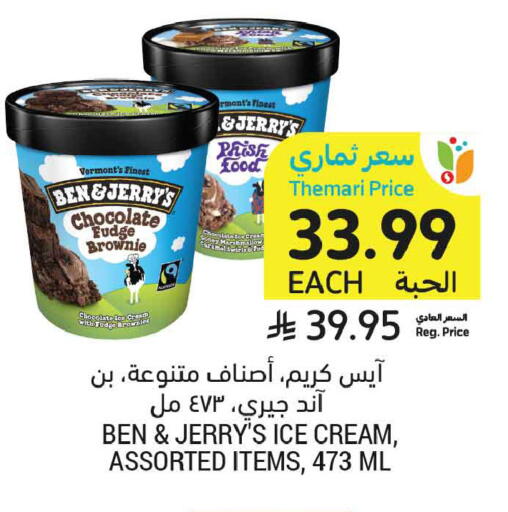 available at أسواق التميمي in مملكة العربية السعودية, السعودية, سعودية - جدة