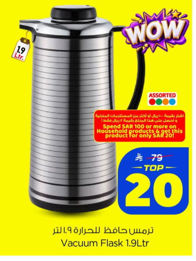 available at نستو in مملكة العربية السعودية, السعودية, سعودية - الخبر‎