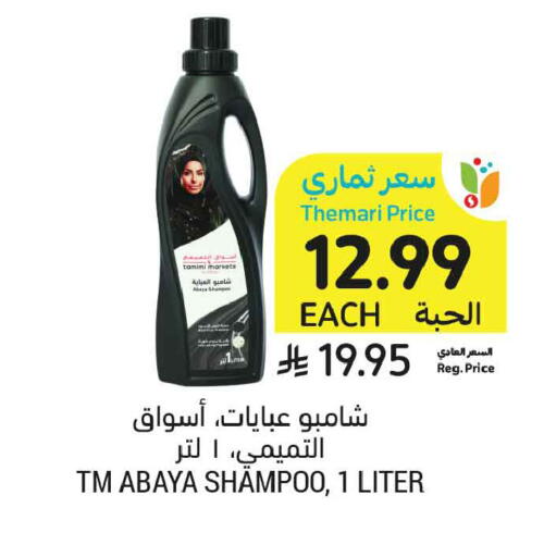 available at Tamimi Market in KSA, Saudi Arabia, Saudi - Medina