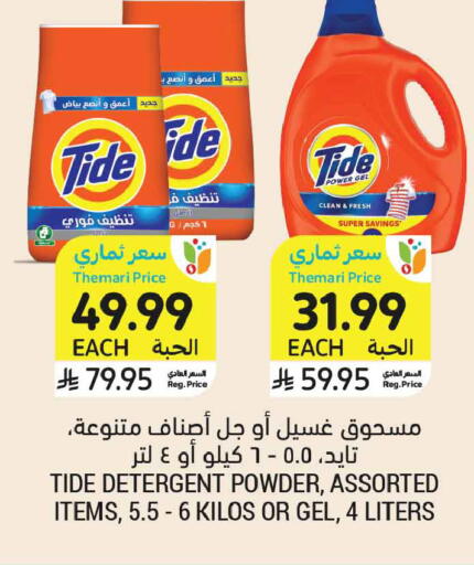 available at Tamimi Market in KSA, Saudi Arabia, Saudi - Al Khobar