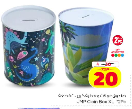 available at نستو in مملكة العربية السعودية, السعودية, سعودية - الخرج