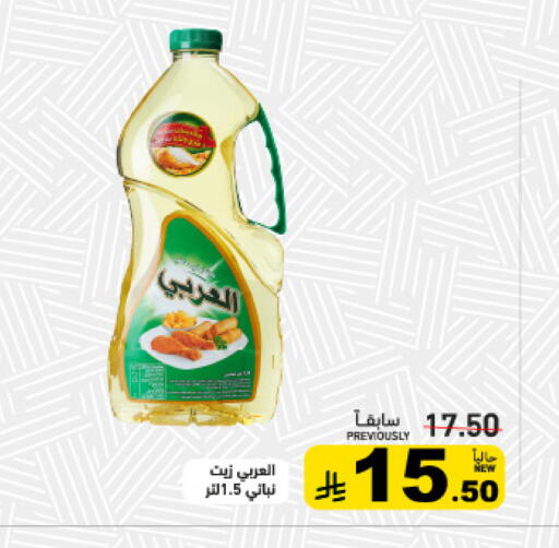 available at أسواق رامز in مملكة العربية السعودية, السعودية, سعودية - تبوك