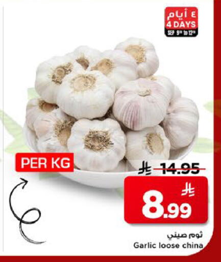 Garlic from China available at مارك & سيف in مملكة العربية السعودية, السعودية, سعودية - الخبر‎