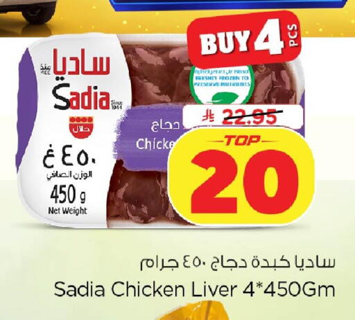 available at نستو in مملكة العربية السعودية, السعودية, سعودية - الخبر‎