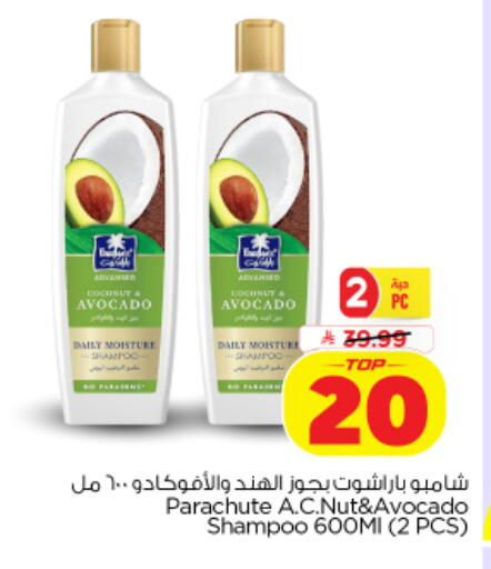 Avocado available at نستو in مملكة العربية السعودية, السعودية, سعودية - الخرج