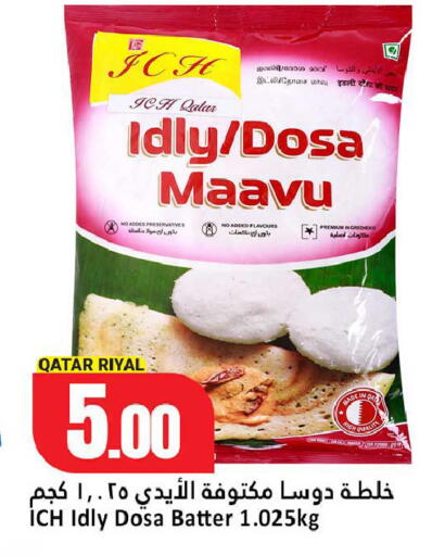 available at دانة هايبرماركت in قطر - الوكرة