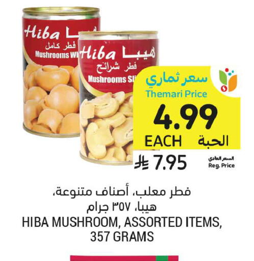 Mushroom available at أسواق التميمي in مملكة العربية السعودية, السعودية, سعودية - جدة