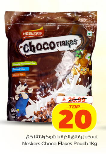 available at نستو in مملكة العربية السعودية, السعودية, سعودية - الخرج