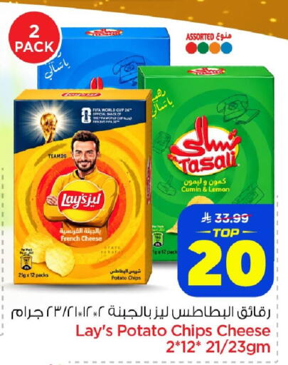 Lemon Cumin Potato available at Nesto in KSA, Saudi Arabia, Saudi - Dammam