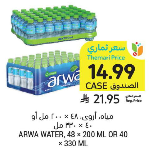 available at أسواق التميمي in مملكة العربية السعودية, السعودية, سعودية - المدينة المنورة