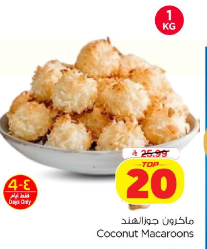 Coconut available at نستو in مملكة العربية السعودية, السعودية, سعودية - الخبر‎