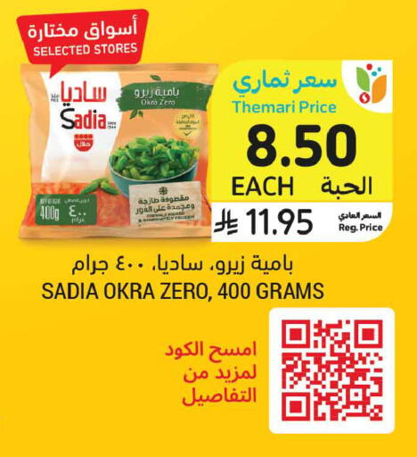 Okra available at أسواق التميمي in مملكة العربية السعودية, السعودية, سعودية - المدينة المنورة