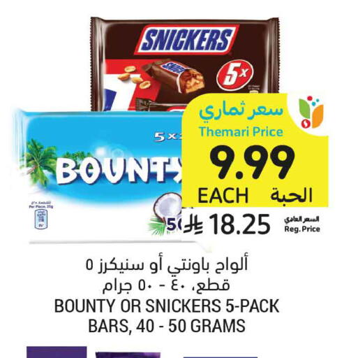 available at أسواق التميمي in مملكة العربية السعودية, السعودية, سعودية - المدينة المنورة