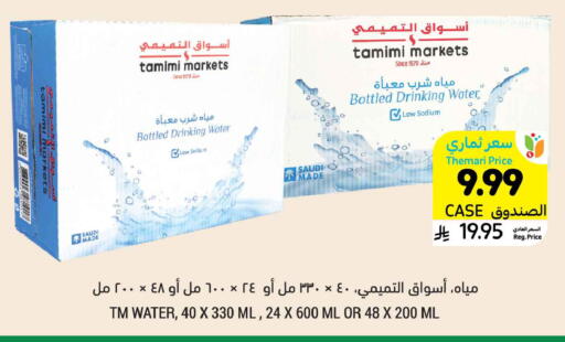available at Tamimi Market in KSA, Saudi Arabia, Saudi - Medina
