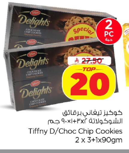 available at نستو in مملكة العربية السعودية, السعودية, سعودية - الخبر‎