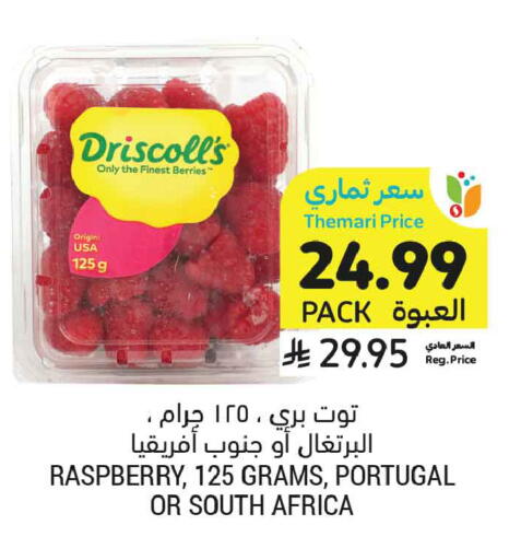Raspberry from Portugal South Africa available at أسواق التميمي in مملكة العربية السعودية, السعودية, سعودية - جدة