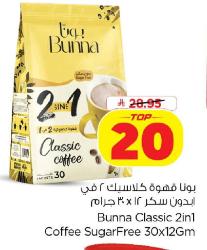 available at نستو in مملكة العربية السعودية, السعودية, سعودية - الخبر‎