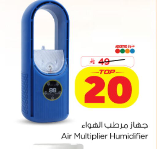 available at نستو in مملكة العربية السعودية, السعودية, سعودية - الخبر‎