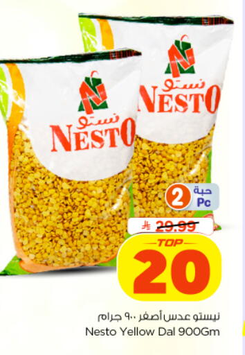 available at نستو in مملكة العربية السعودية, السعودية, سعودية - الخبر‎