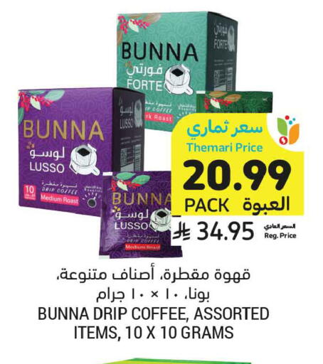 available at أسواق التميمي in مملكة العربية السعودية, السعودية, سعودية - المدينة المنورة