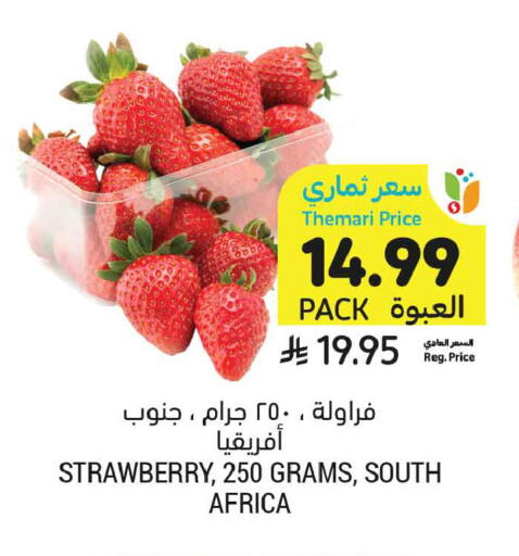 Strawberry from South Africa available at أسواق التميمي in مملكة العربية السعودية, السعودية, سعودية - الخبر‎