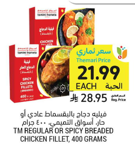 available at أسواق التميمي in مملكة العربية السعودية, السعودية, سعودية - جدة