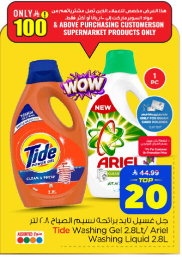 available at Nesto in KSA, Saudi Arabia, Saudi - Al Khobar