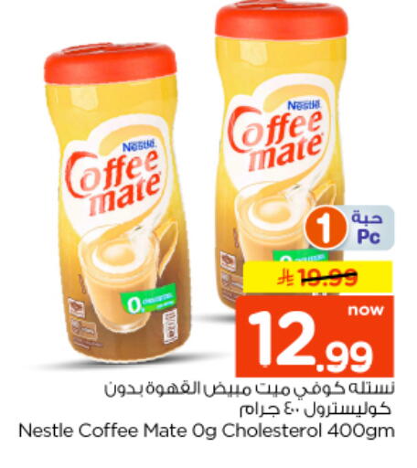 available at نستو in مملكة العربية السعودية, السعودية, سعودية - الخرج