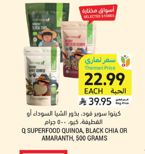 Amaranth available at أسواق التميمي in مملكة العربية السعودية, السعودية, سعودية - المدينة المنورة