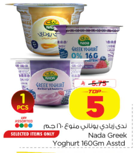 available at Nesto in KSA, Saudi Arabia, Saudi - Al Khobar
