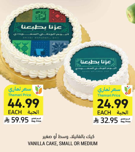 Vanilla available at Tamimi Market in KSA, Saudi Arabia, Saudi - Al Khobar