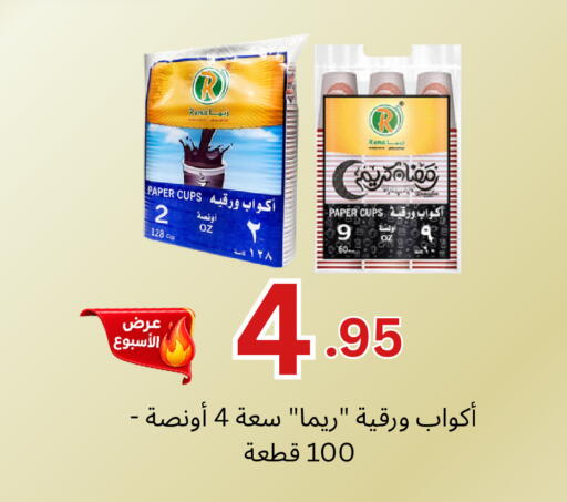 available at Al Basma Al Khalida Markets in KSA, Saudi Arabia, Saudi - Khamis Mushait