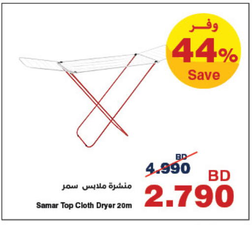 available at هايبرماكس in البحرين
