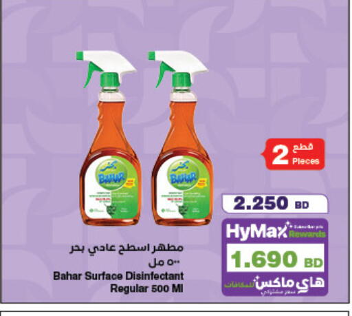 available at هايبرماكس in البحرين