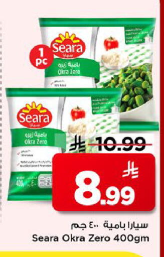 Okra available at مارك & سيف in مملكة العربية السعودية, السعودية, سعودية - الخبر‎
