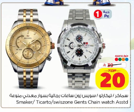available at نستو in مملكة العربية السعودية, السعودية, سعودية - الخبر‎