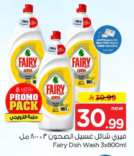 available at نستو in مملكة العربية السعودية, السعودية, سعودية - الخبر‎