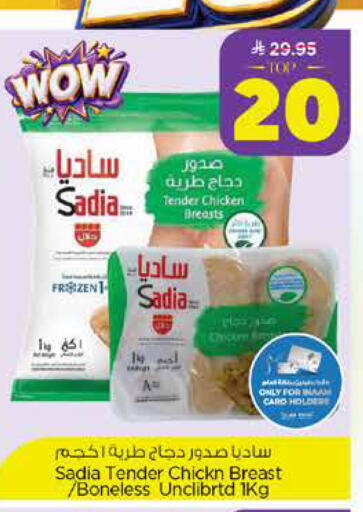 available at Nesto in KSA, Saudi Arabia, Saudi - Dammam