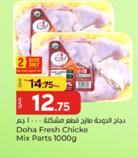 available at باريس هايبرماركت in قطر - الشحانية