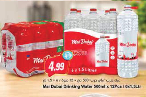 available at Almaya Supermarkets in UAE - Ras al Khaimah