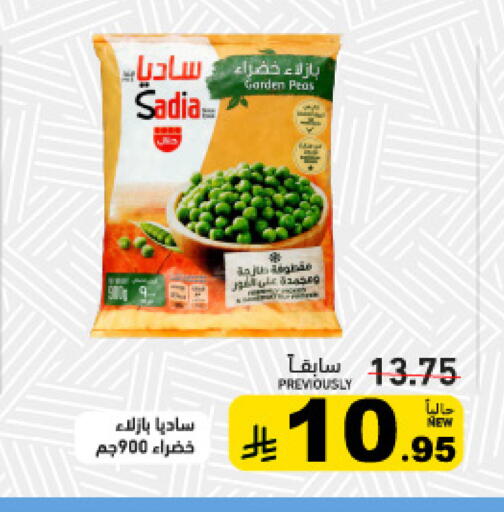 Peas available at أسواق رامز in مملكة العربية السعودية, السعودية, سعودية - تبوك