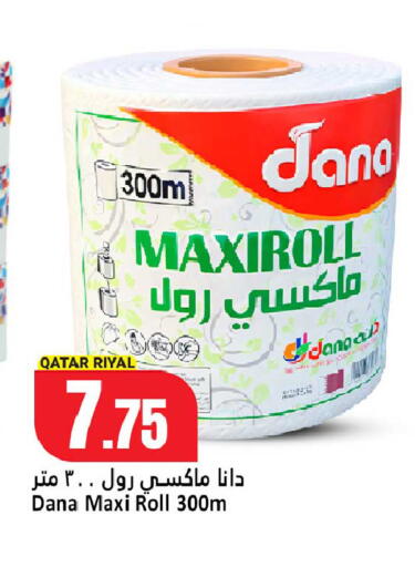 available at دانة هايبرماركت in قطر - أم صلال