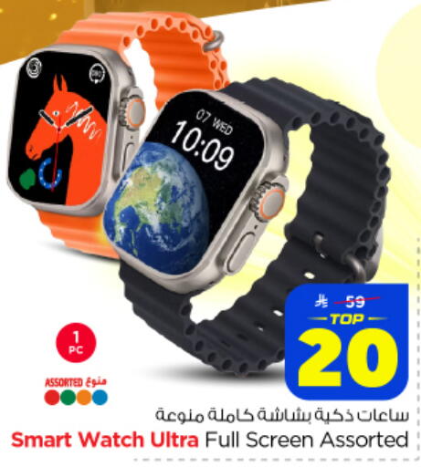 available at نستو in مملكة العربية السعودية, السعودية, سعودية - الخرج