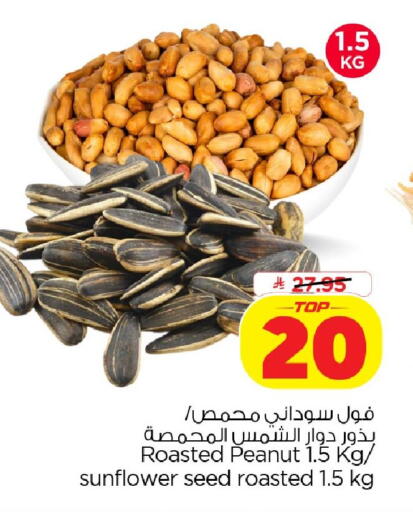 available at نستو in مملكة العربية السعودية, السعودية, سعودية - الخبر‎